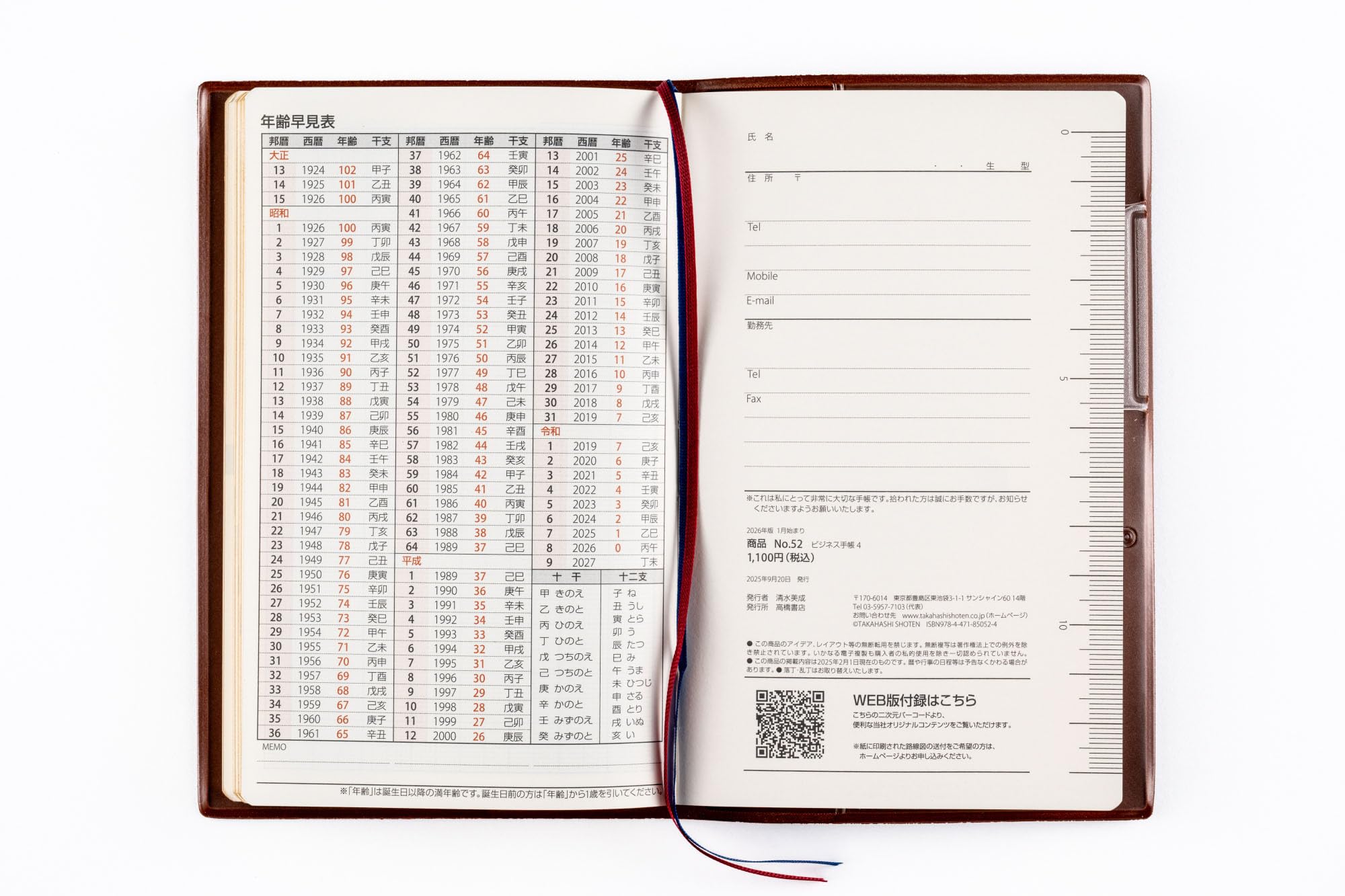 Amazon.co.jp: 52 ビジネス手帳4 高橋書店 2026年版 茶 ウィークリー